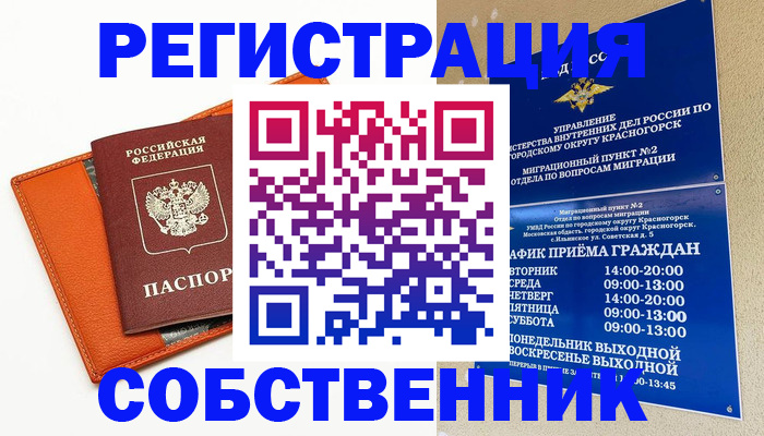 временная регистрация 2025 в Ворсме