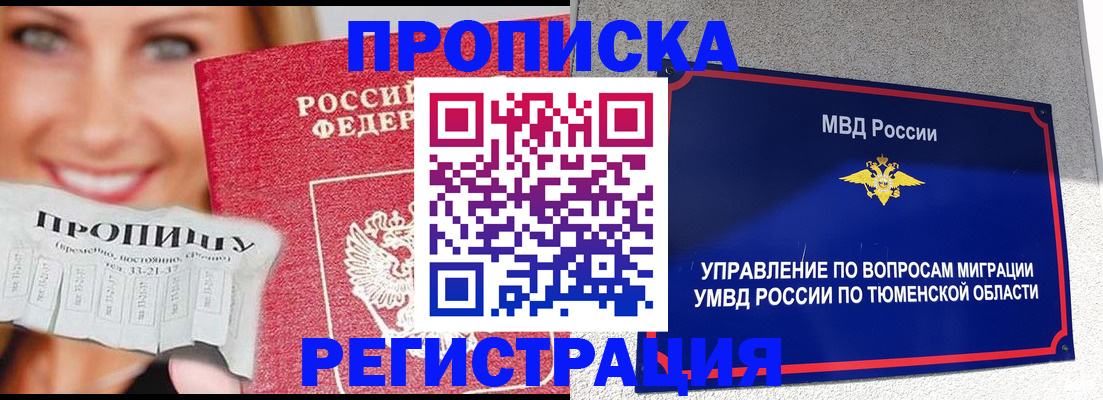 временная регистрация 2025 в Ворсме
