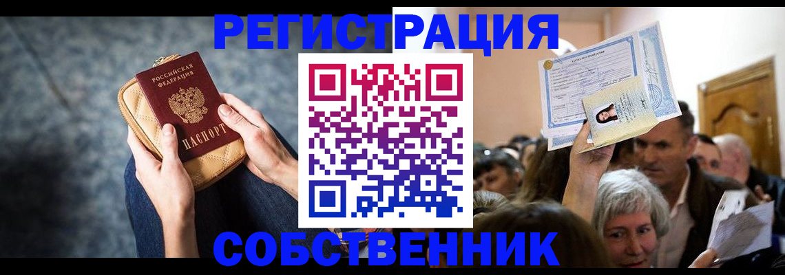 прописка в квартире в Ворсме