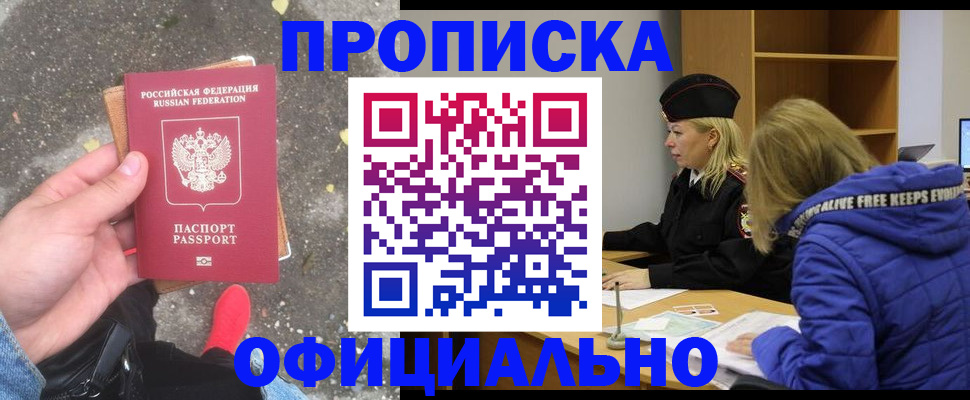 прописка в квартире в Ворсме